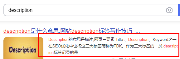 网页描述description是什么意思[SEO名词]第1张