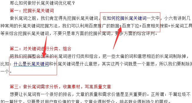 手把手教你网站内链建设优化技巧第2张