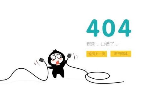 网页404是什么意思，出现404怎么处理解决第1张