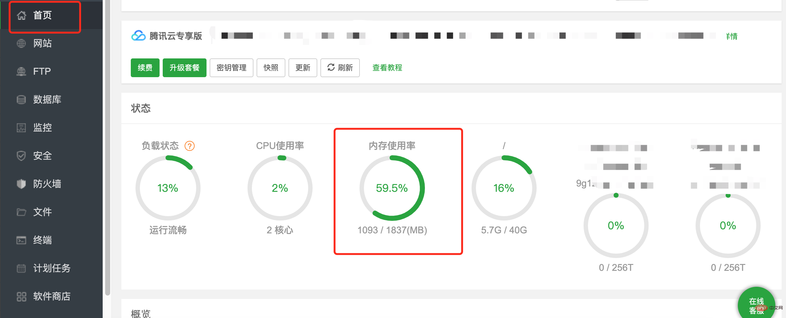 宝塔面板php安装扩展失败怎么办第2张