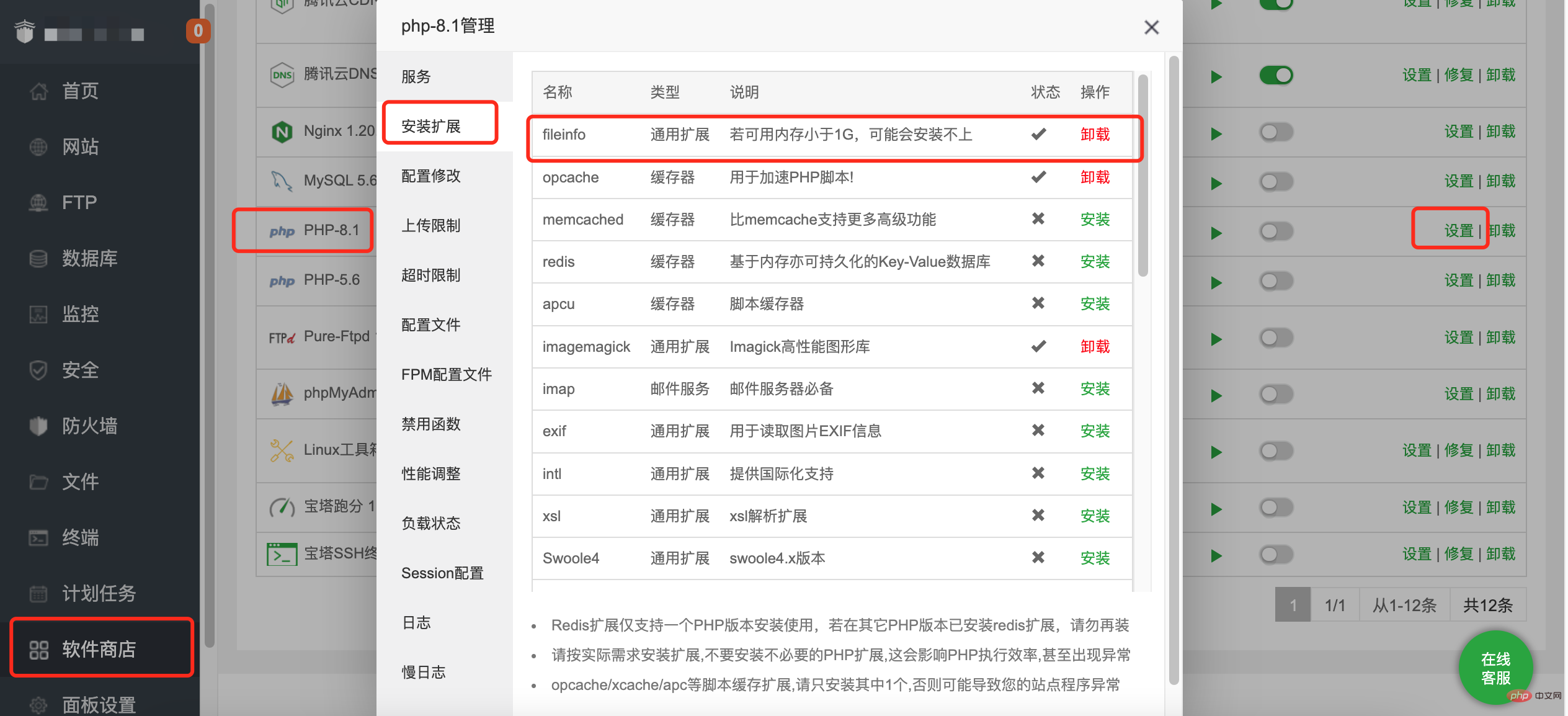 宝塔面板php安装扩展失败怎么办第6张