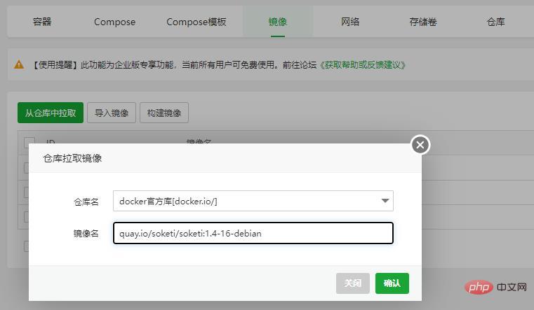 在宝塔docker中快速搭建soketi服务第1张