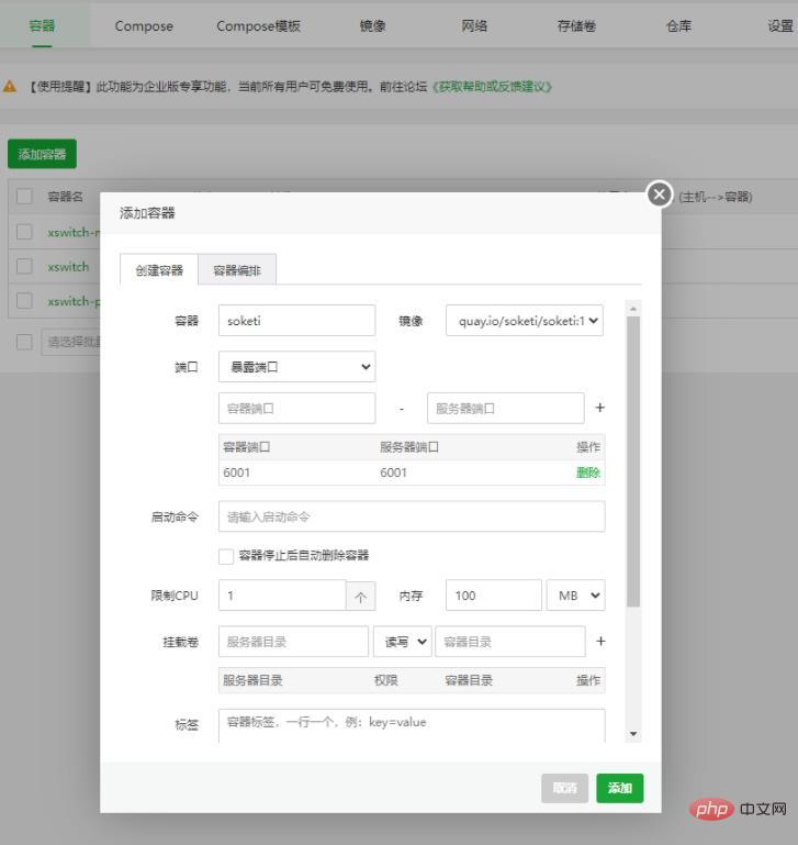 在宝塔docker中快速搭建soketi服务第1张