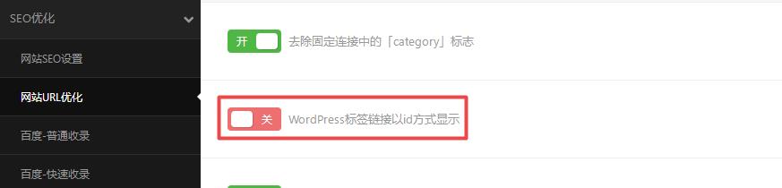 网站tag对seo有何影响？Wordpress如何优化Tag标签地址第4张