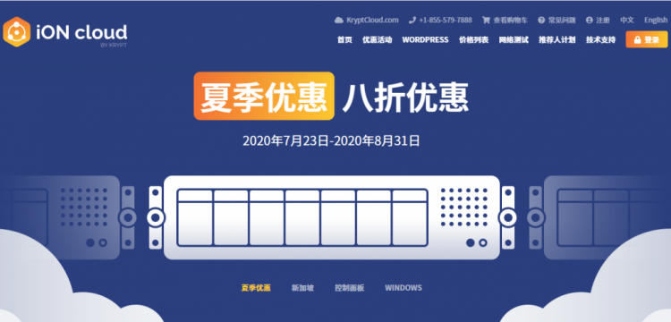 iON云服务器夏季优惠，限时八折优惠第1张
