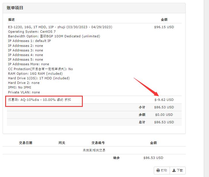 AquaNX优惠码更新，AquaNX优惠码使用教程第5张