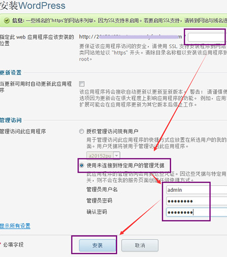 Plesk面板一键安装WordPress方法第3张