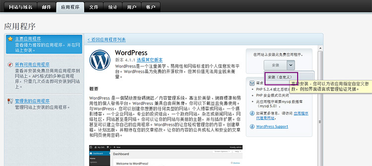 Plesk面板一键安装WordPress方法第2张