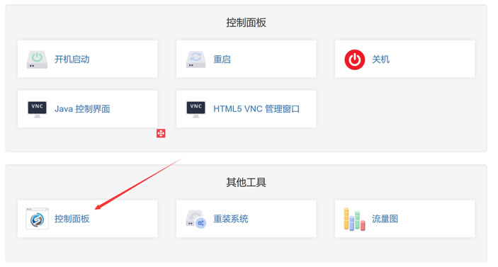 RAKsmart VPS主机重装系统及SolusVM面板功能简单介绍第5张