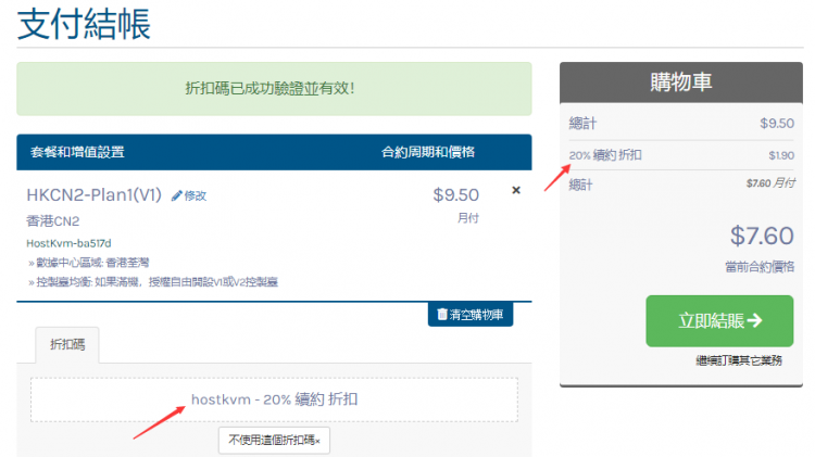 HostKvm优惠码，HostKvm优惠活动更新汇总第3张