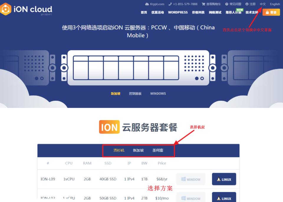 iON云服务器VPS购买图文教程第2张