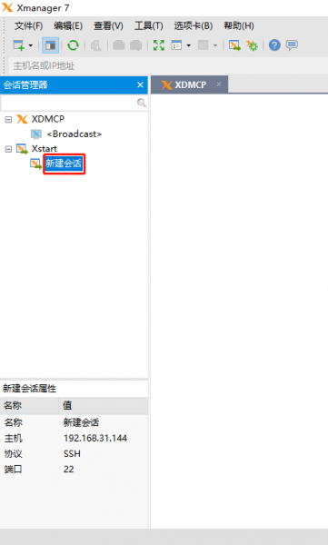 Xmanager和xShell什么关系？有什么区别第3张