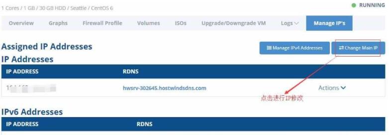 Hostwinds美国VPS怎么更换IP？ Hostwinds换IP图文教程第6张