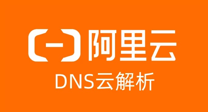 阿里云DNS域名解析服务，云解析DNS智能解析 辅助DNS 支持DNSSEC第1张