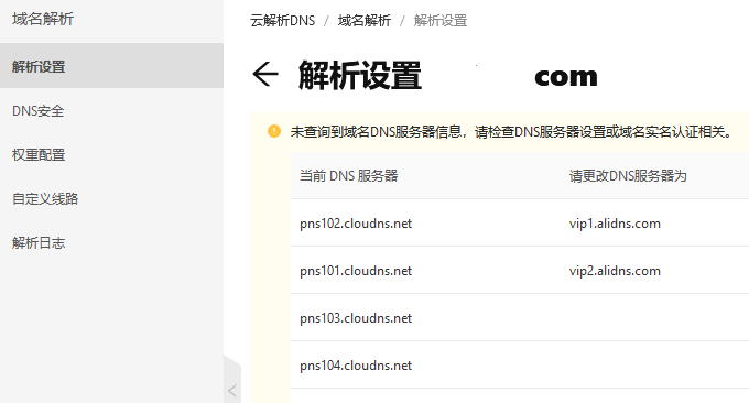 阿里云DNS域名解析服务，云解析DNS智能解析 辅助DNS 支持DNSSEC第4张
