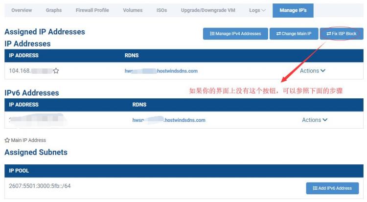 Hostwinds免费换IP 没有 Fix ISP Block 按钮解决办法第1张