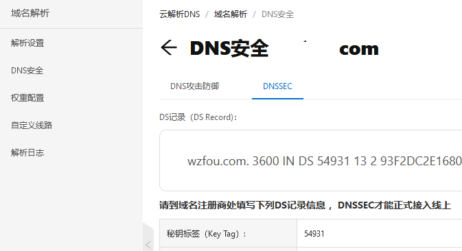 阿里云DNS域名解析服务，云解析DNS智能解析 辅助DNS 支持DNSSEC第12张