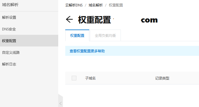 阿里云DNS域名解析服务，云解析DNS智能解析 辅助DNS 支持DNSSEC第9张
