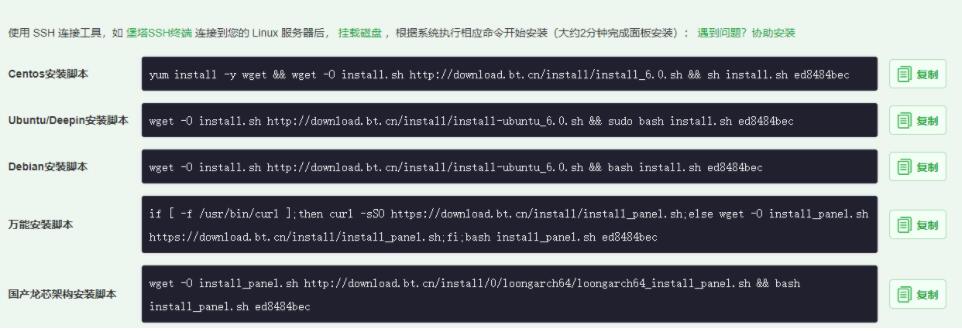 Hostwinds美国VPS安装宝塔面板教程第1张