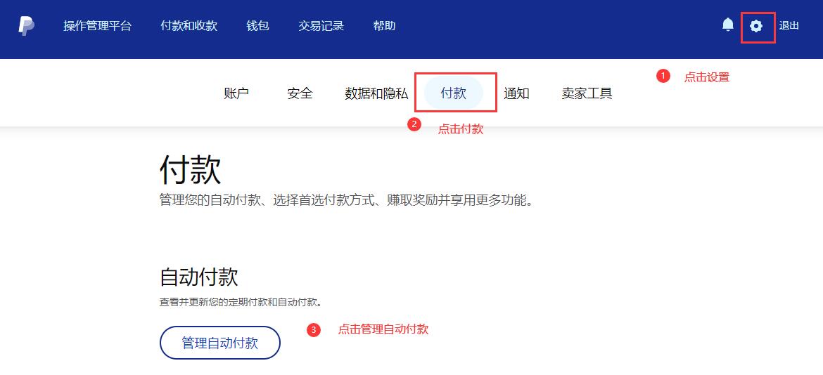 Hostwinds取消PayPal自动结算协议的教程第1张