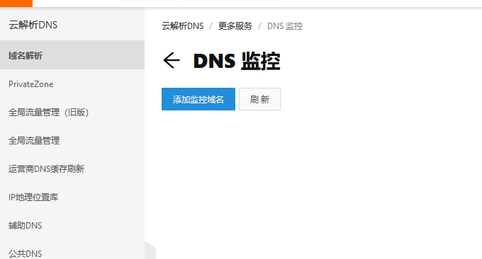 阿里云DNS域名解析服务，云解析DNS智能解析 辅助DNS 支持DNSSEC第10张