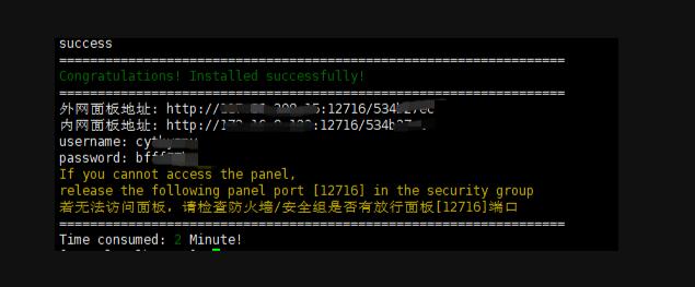 Hostwinds美国VPS安装宝塔面板教程第3张