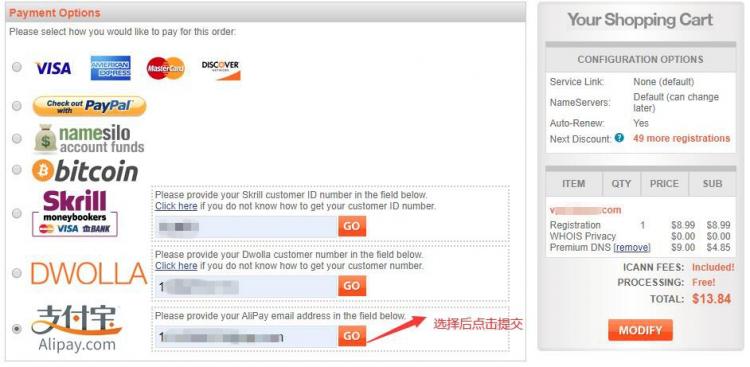 namesilo支持支付宝吗？教你用支付宝在国外域名注册商namesilo注册域名第8张