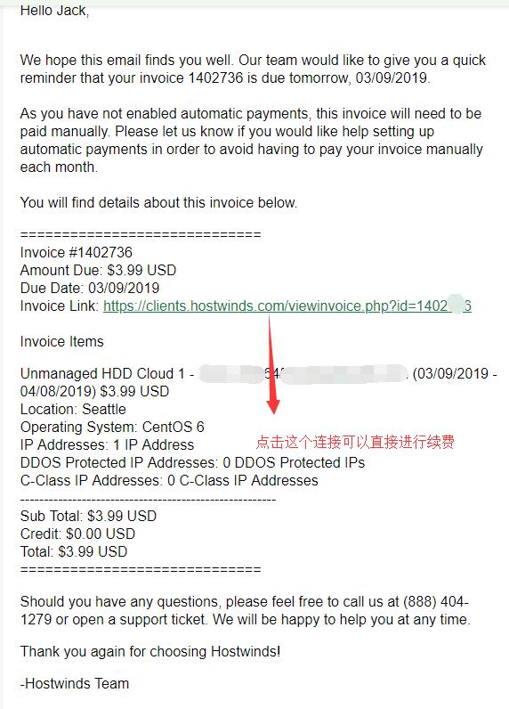 Hostwinds续费教程-邮件提醒