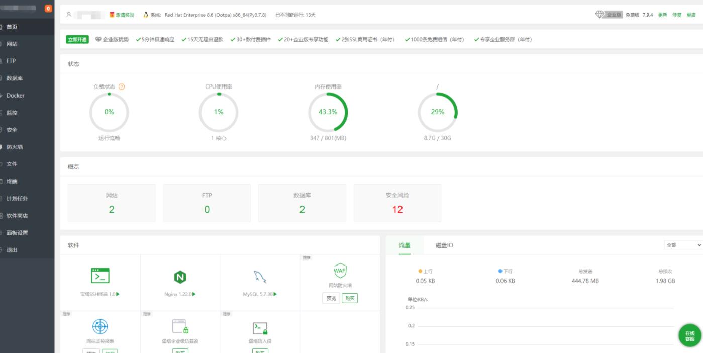 Hostwinds美国VPS安装宝塔面板教程第5张